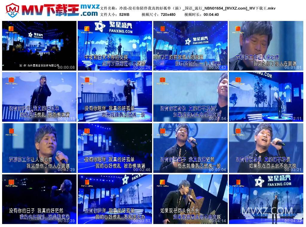 冷漠-没有你陪伴我真的好孤单（演）_国语_流行_NBN01654